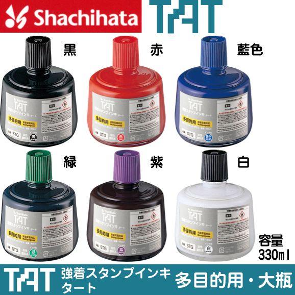 シャチハタ　強着スタンプインキ　STGA-3 330ml 藍色　未使用　最安値 シヤチハタ（Shachihata） シャチハタ タート インキ 多目的用 大瓶