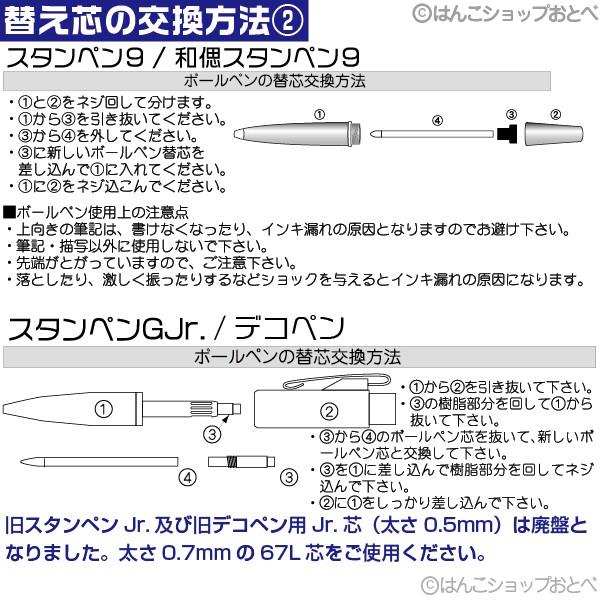 タニエバー スタンペン専用 替え芯 （黒・赤） 67L芯 D-1芯・4C芯・SE-7 ボールペン｜hanko-otobe｜03