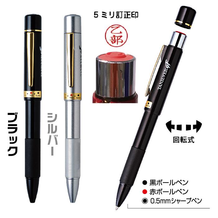訂正印 ネームペン 印鑑付きボールペン 『訂正印鑑ボールペン