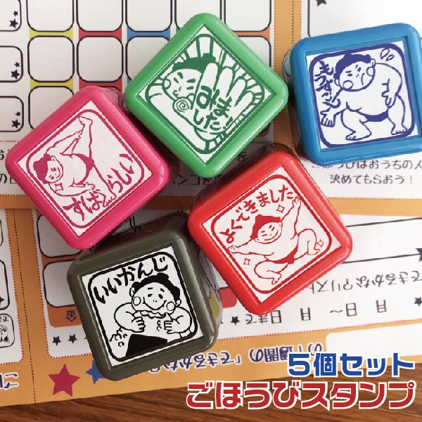 ごほうび 評価印 スタンプ よくできました おすもうさん ５個セット 学習 宿題 相撲 横綱 Sumou Stamp Set はんこショップおとべ 通販 Yahoo ショッピング
