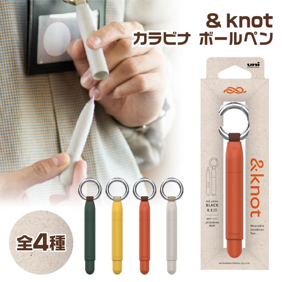 uni（三菱鉛筆） & knot カラビナ ボールペン アンドノット ＆ ノット