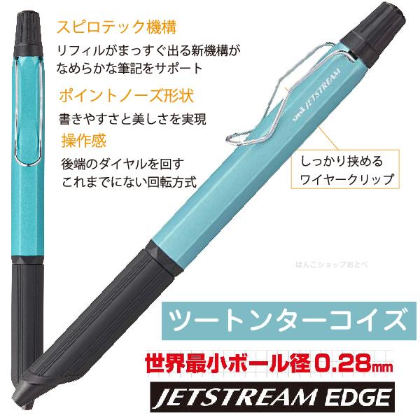 ボールペン ジェットストリーム エッジ3 『EDGE3』 0.28mm 三菱鉛筆 sxe3-250328 『送料無料』 世界最小 プレゼント 卒業 卒団 高級 男性 女性｜hanko-otobe｜03