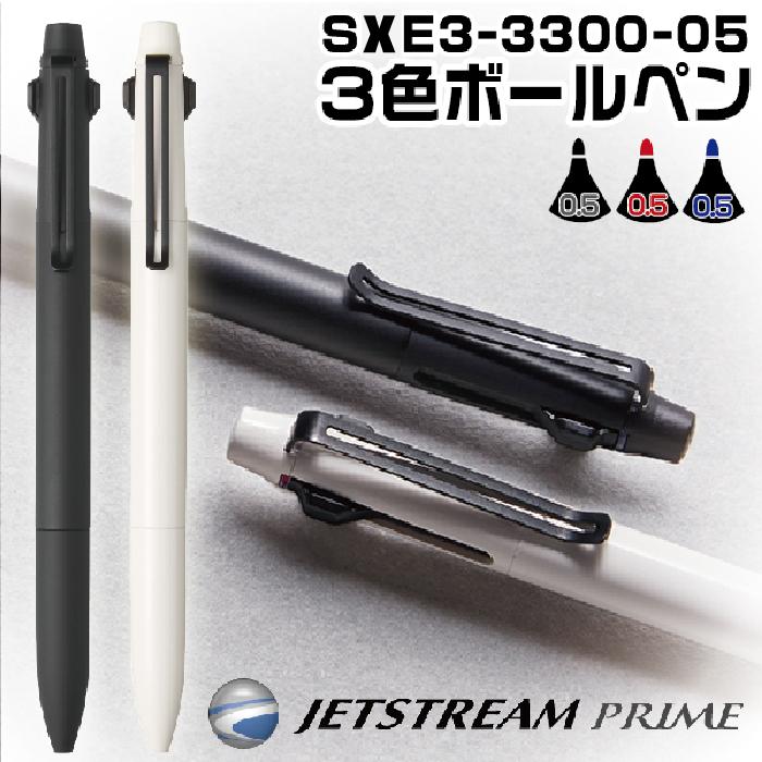 ジェットストリーム ボールペン プライム 3色ボールペン 0.5mm 三菱