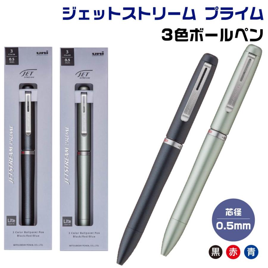 ジェットストリーム プライム クワイエットカラー 3色ボールペン 0.5mm