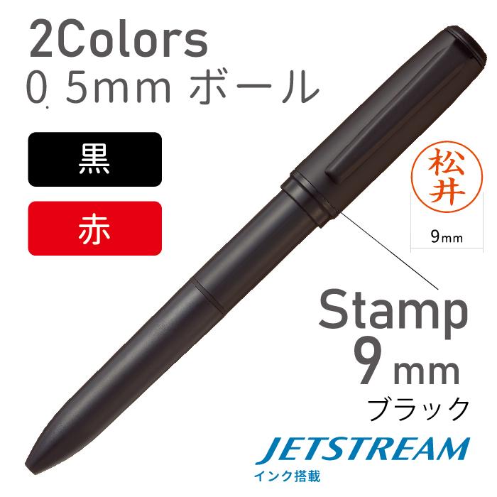 ジェットストリーム ネームペン2+1 印鑑付きボールペン メールオーダー