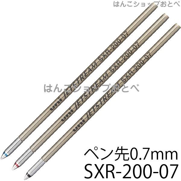 選べる よりどり5本セット ジェットストリーム プライム 替え芯 [0.5mm・0.7mm] uni SXR-200-05 SXR-200-07｜hanko-otobe｜03