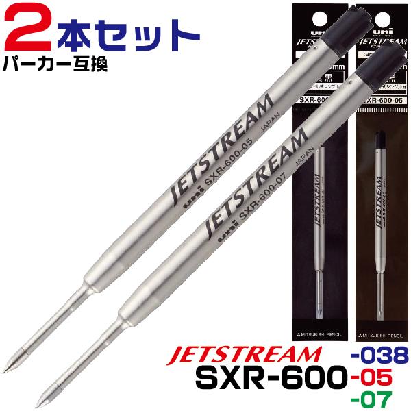 ジェットストリーム パーカー 互換 SXR-600 2本セット 替え芯 替芯