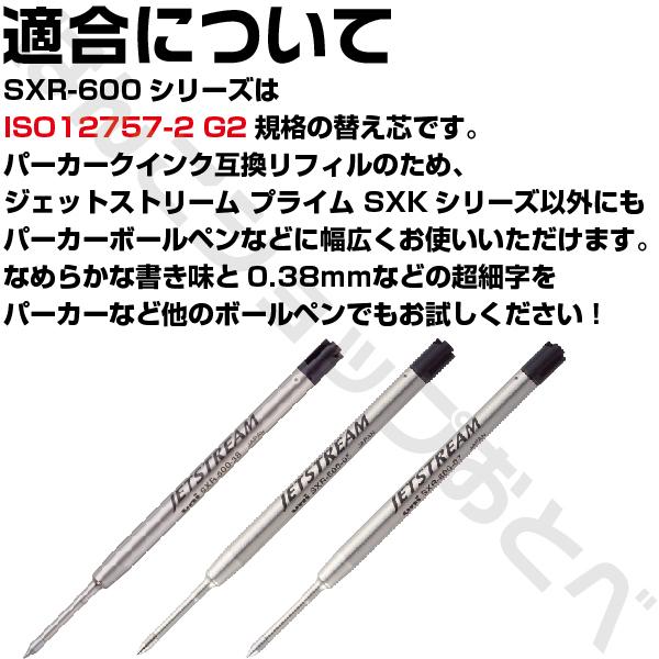 ジェットストリーム パーカー 互換 SXR-600 2本セット 替え芯 替芯