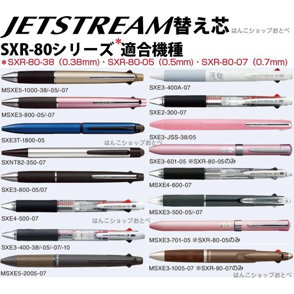 ジェットストリーム 替え芯 多色多機能用 SXR-80 1本 0.38mm 0.5mm 0.7mm｜hanko-otobe｜02