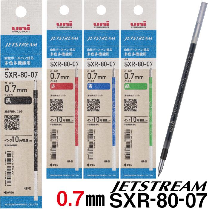 ジェットストリーム 替え芯 多色多機能用 SXR-80 1本 0.38mm 0.5mm 0.7
