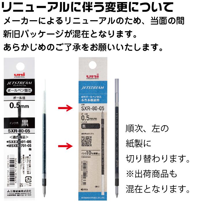 ジェットストリーム 替え芯 多色多機能用 SXR-80 1本 0.38mm 0.5mm 0.7mm｜hanko-otobe｜06