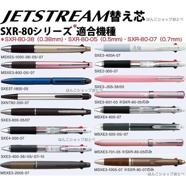 ジェットストリーム 替え芯 多色多機能用 SXR-80 単色30本セット