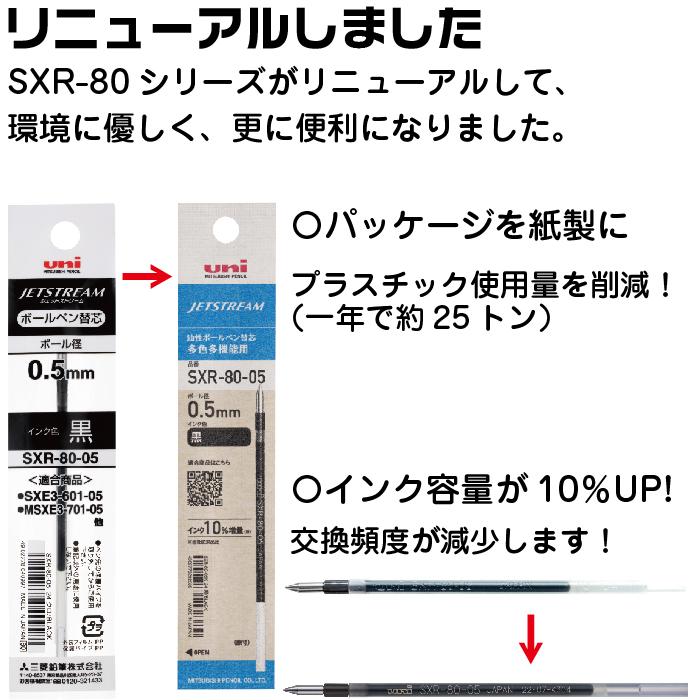 ジェットストリーム 20本セット 替え芯 多色多機能用 SXR-80