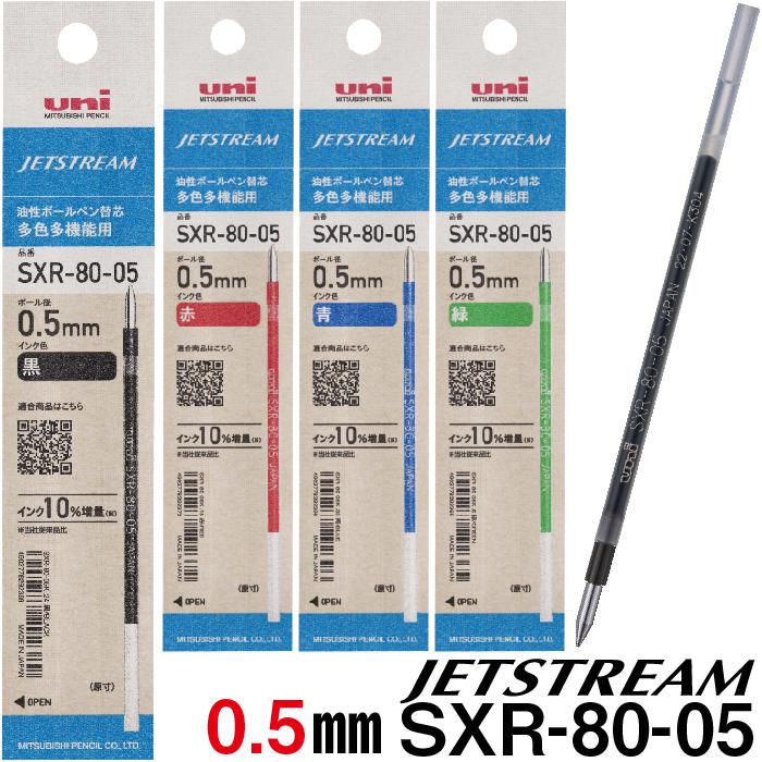 ジェットストリーム 20本セット 替え芯 多色多機能用 SXR-80