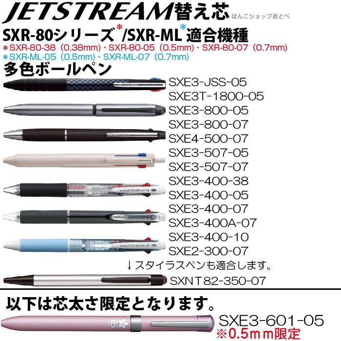 ジェットストリーム 30本セット 替え芯 多色多機能用 SXR-80  