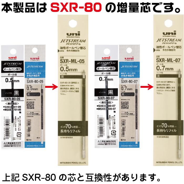 10本セット ジェットストリーム 替え芯 SXR-ML 『長持ちリフィル』 多色多機能用 三菱鉛筆 0.5mm 0.7mm SXR-80 互換 替芯  レフィル