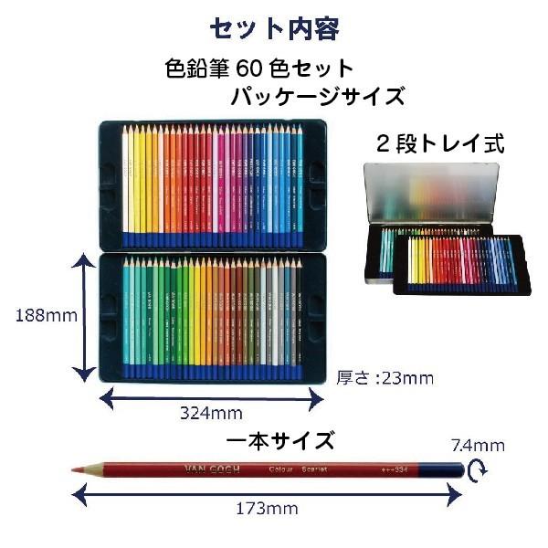 ターレンス（TALENS） ヴァンゴッホ 油性 色鉛筆 60色 『送料無料