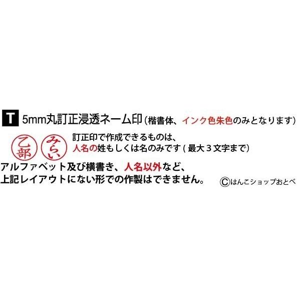 タニエバー 5ミリ 訂正印 印面部のみ ツインタイプ交換用印面 谷川商事