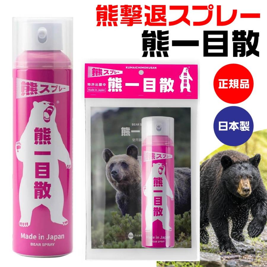 バイオ科学 熊一目散 国産 日本製 熊スプレー 280ml 正規品 TBIO-KMG1