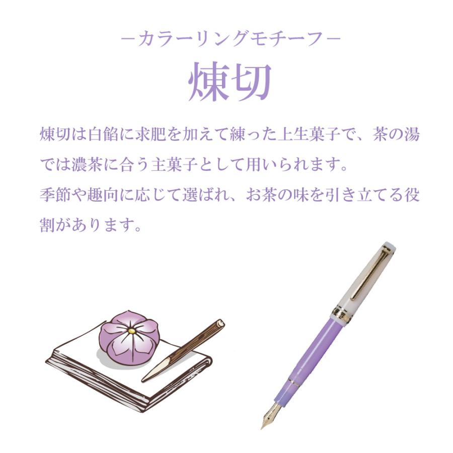 セーラー万年筆 世界のティータイム スリム万年筆 茶の湯 煉切 練り