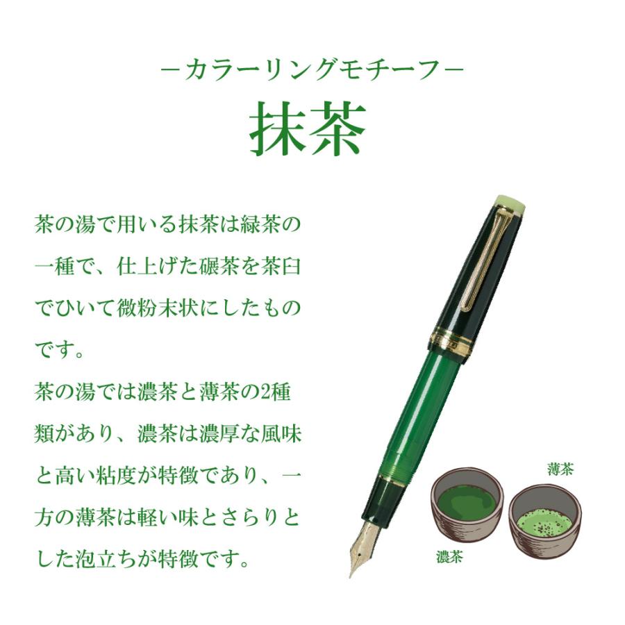 セーラー万年筆 世界のティータイム 万年筆 茶の湯 抹茶 お茶 日本