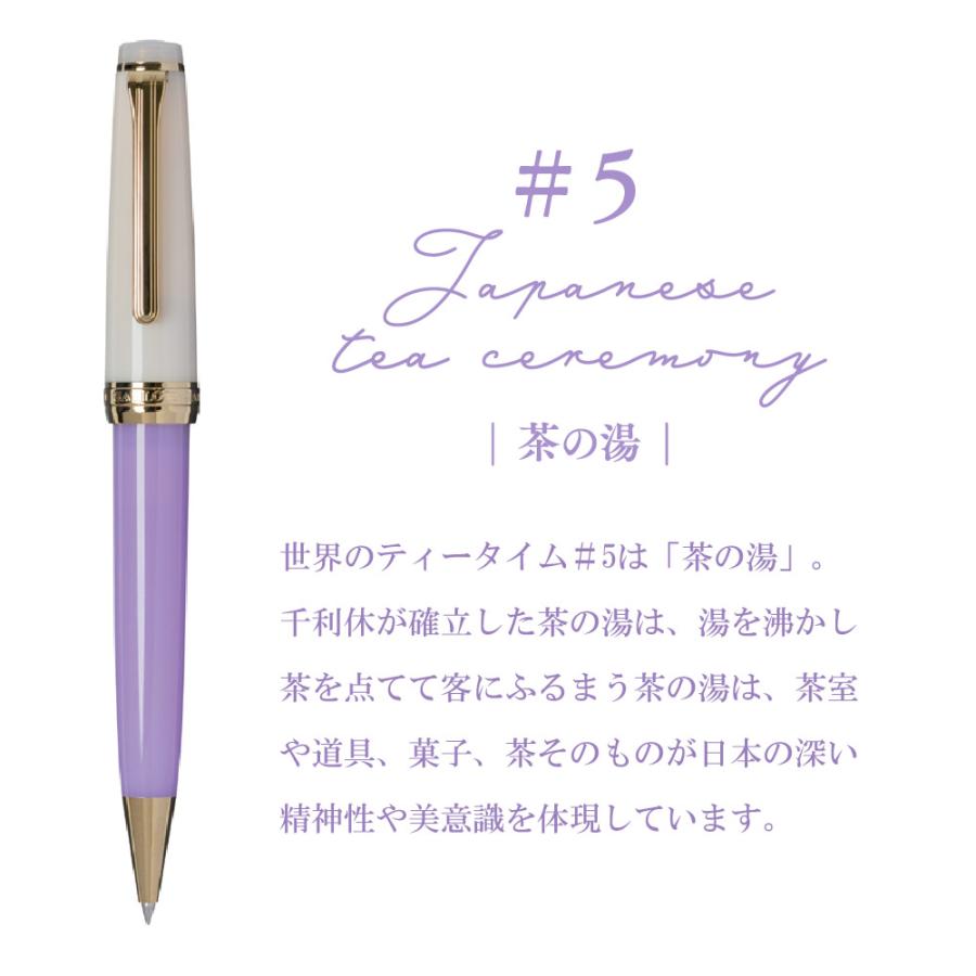 セーラー万年筆 世界のティータイム ボールペン 茶の湯 煉切 練り切り