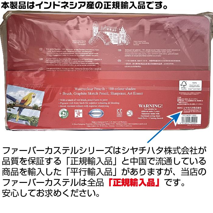 ファーバーカステル水彩色鉛筆100色　新品未開封！ ファーバーカステル 水彩色鉛筆 100色セット FABER-CASTELL