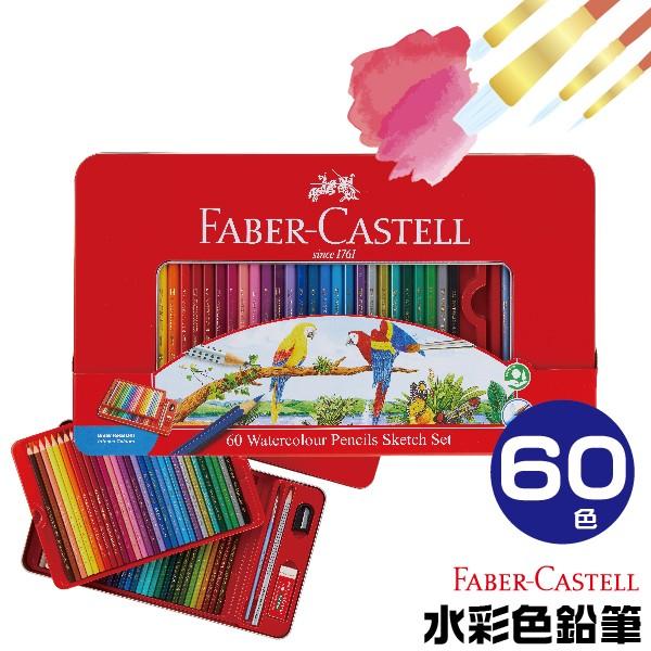ファーバーカステル 水彩色鉛筆 60色セット シャチハタ 送料無料 大人の塗り絵 セット 文房具 色鉛筆