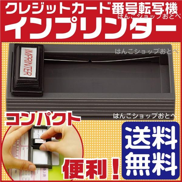 シヤチハタ インプリンター 携帯用 クレジットカード番号転写機 手動式