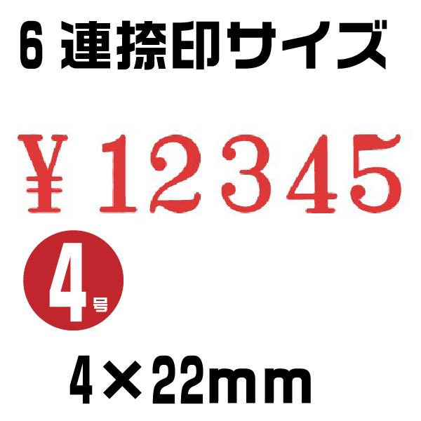 安心発送】 サンビー テクノタッチ回転ゴム印 6連 明朝体 規格 テクノタッチ回転印 特殊連物 金銭用7連(明朝体) 4号 TK-K47