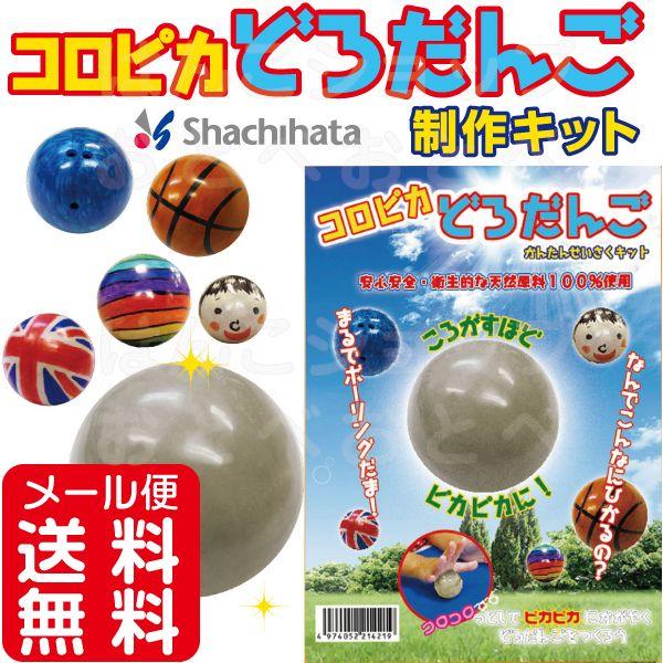 コロピカ どろだんご 制作キット シャチハタ 『レビューで送料無料！』 ひかる 光る 泥団子 キット 泥だんご（Yahoo!・はんこショップおとべ）