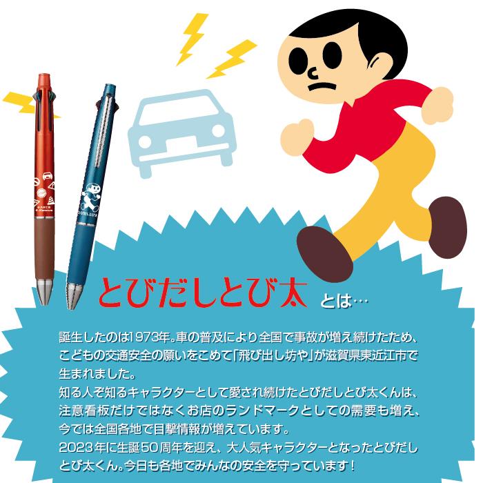 三菱鉛筆 とびだしとび太 ジェットストリーム4＆1 ティール