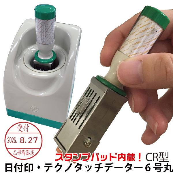 サンビー（SANBY） 日付印 データー印 テクノタッチデーター 18ミリ