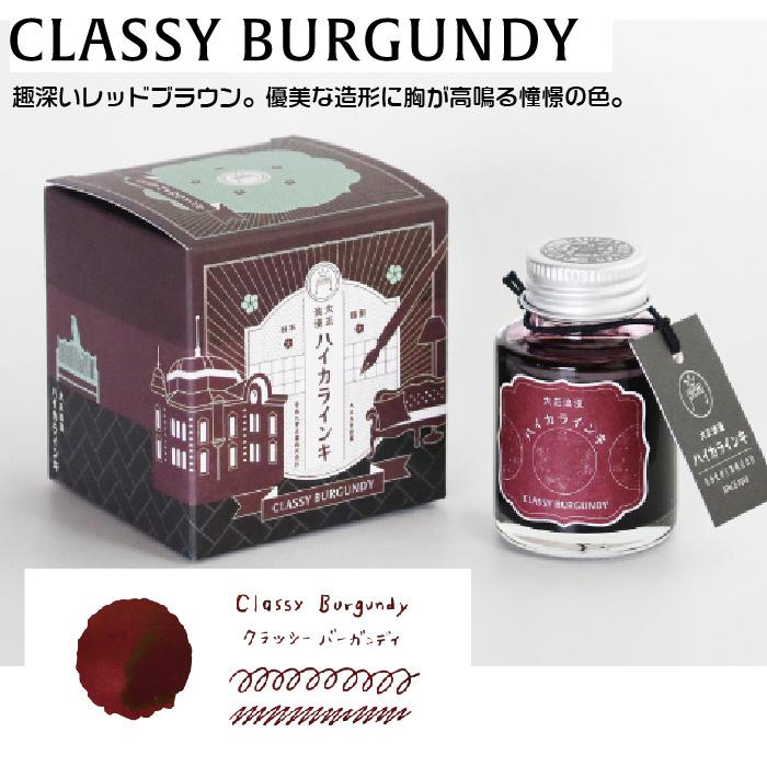 ハイカラインキ　【小分け】万年筆インク ギター 大正浪漫 ハイカラインキ 40ml 万年筆インキ 水性染料インキ