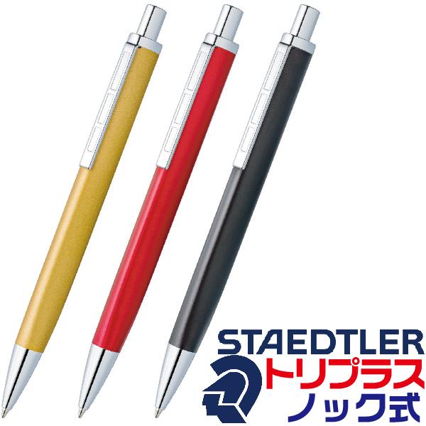 ステッドラー（STAEDTLER） トリプラス ノック式 ボールペン 限定