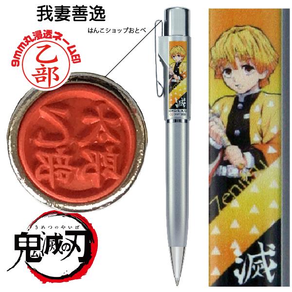 ネームペン 鬼滅の刃 スタンペンGノック 谷川商事 タニエバー ネームペン 鬼滅の刃 スタンペンGノック 谷川商事 タニエバー