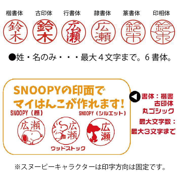 印鑑 スヌーピー キラキラ 印鑑セット SNOOPY はんこ プレゼント 印鑑