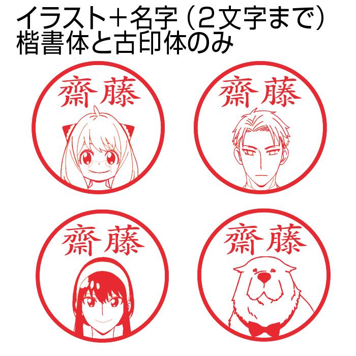 SPY×FAMILY ハーフスケルトン 印鑑セット 『キャラクターの顔の印鑑