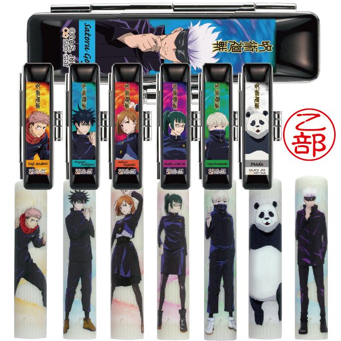 呪術廻戦 呪術かいせん 印鑑セット 12ミリ 12mm 谷川商事 『送料無料