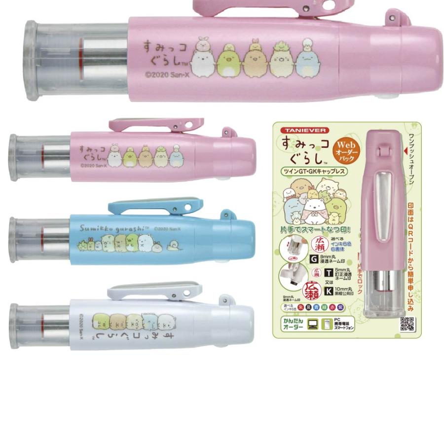 印鑑 すみっコぐらし ツインGT GK キャップレス タニエバー WEB