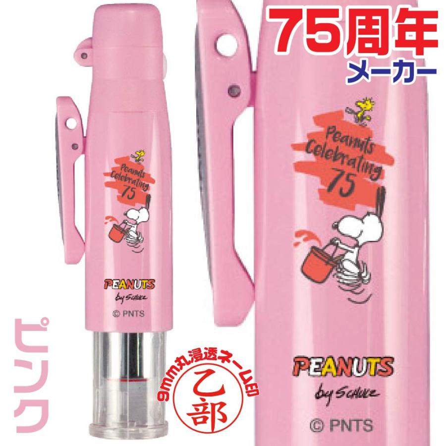 印鑑 スヌーピー ツインGTキャップレス 75周年 期間限定 ピーナッツ