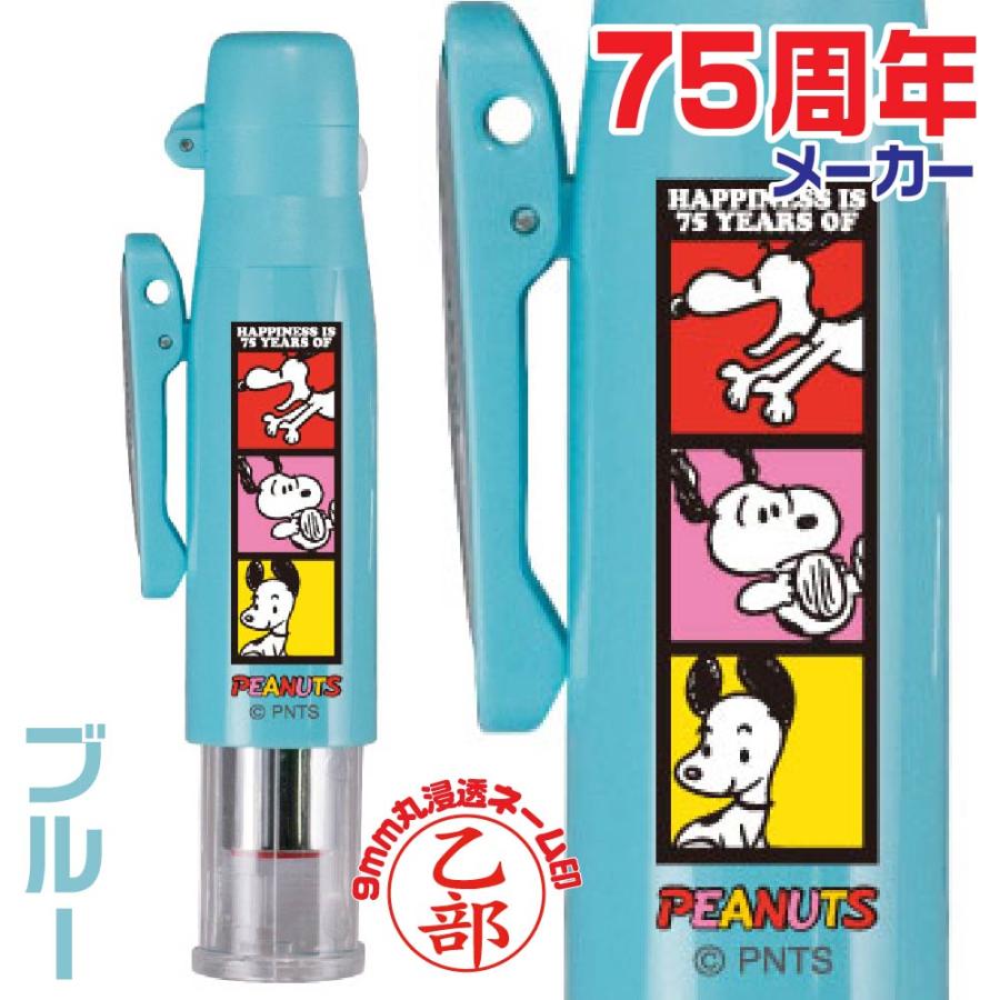 印鑑 スヌーピー ツインGTキャップレス 75周年 期間限定 ピーナッツ
