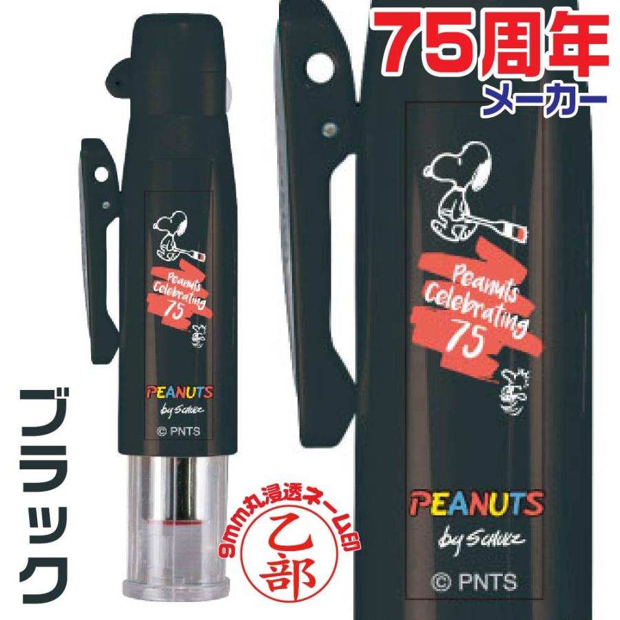 スヌーピー 75周年 期間限定 ピーナッツ ツインGK キャップレス
