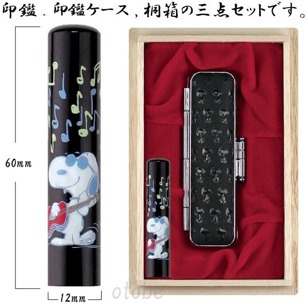 スヌーピー 甲州印伝印鑑セット メールパック SNOOPY
