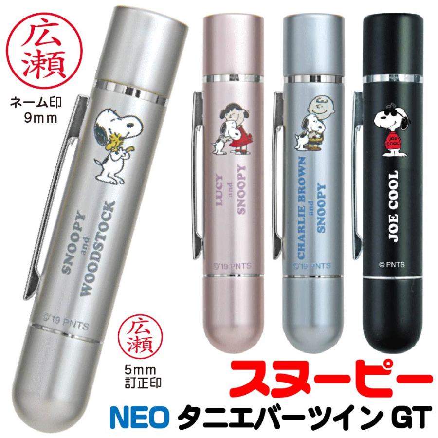 スヌーピー ネーム印 ツインGT NEO ネオ SNOOPY 新製品 タニエバー