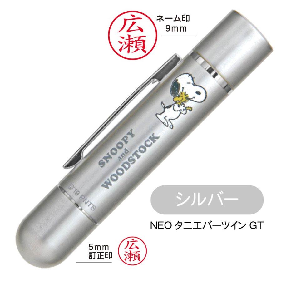 スヌーピー ネーム印 ツインGT NEO ネオ SNOOPY 新製品 タニエバー