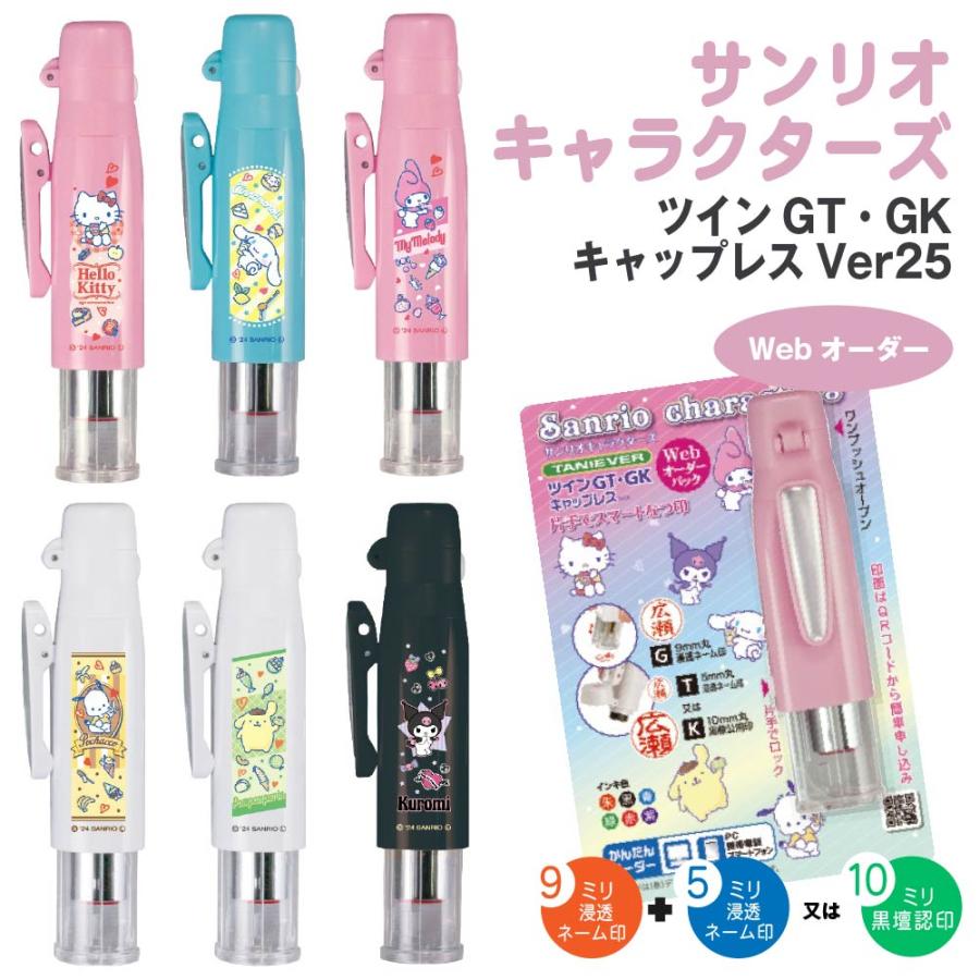 サンリオ ハローキティ チケットクリップ 印鑑マスコット 2点セット 印鑑 サンリオキャラクターズ ツインGT GK キャップレス Ver.25 WEB