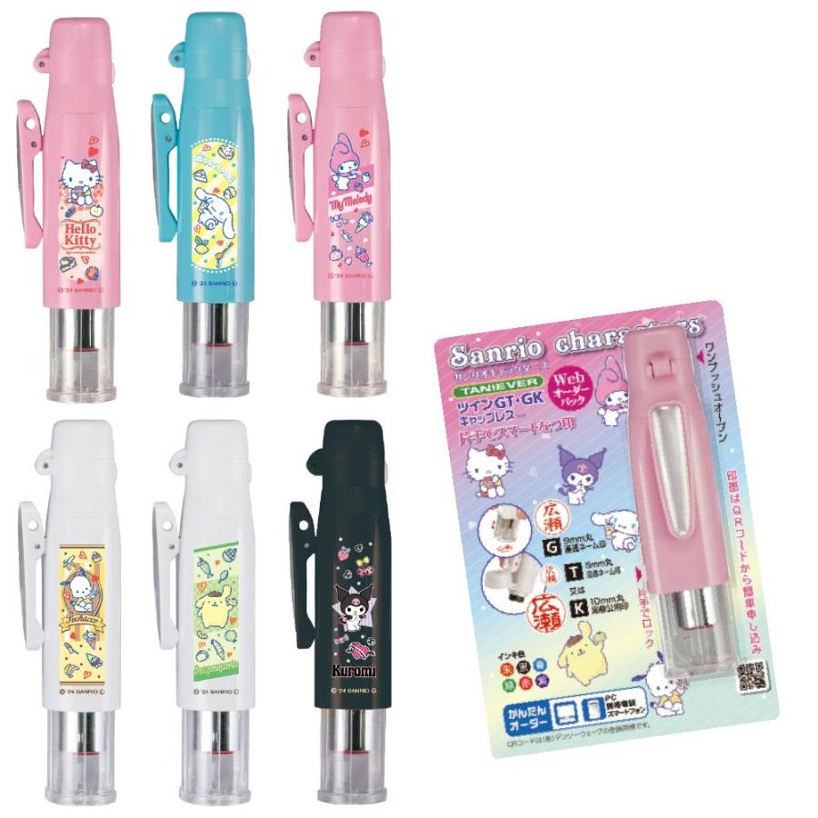 印鑑 サンリオキャラクターズ ツインGT GK キャップレス Ver.25 WEB