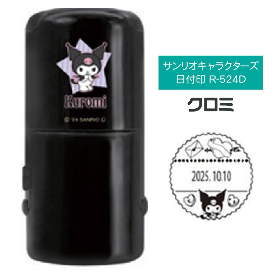クロミ 20周年記念 郵便局ネット限定 日付印&スタンプ台 レア サンリオ クロミ 20周年記念 郵便局ネット限定 日付印&スタンプ台 レア サンリオ