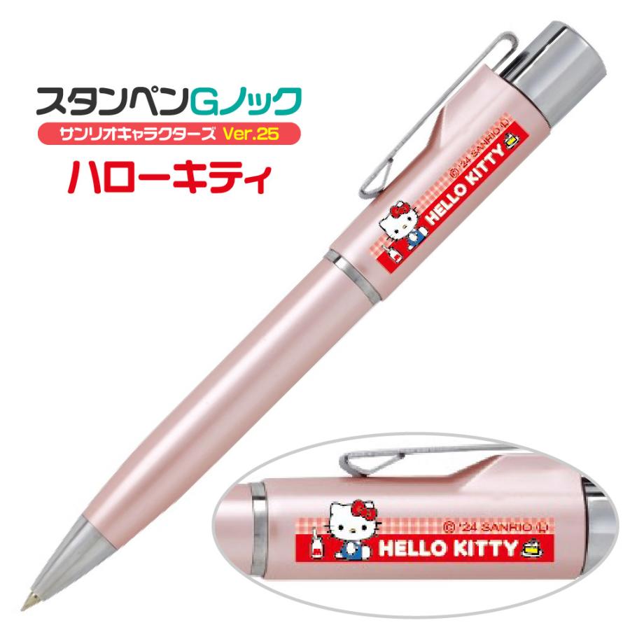 ネームペン サンリオキャラクターズ Ver.25 スタンペンGノック